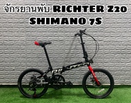จักรยานพับ RICHTER Z20