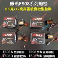 Manufacturer Seckill No Electronic Invoice Silver Swallow Steering Gear ES08A ES08MA ES08D ES08MD 9g