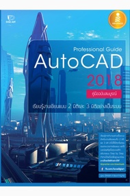 Professional Guide AutoCAD 2018 (PDF)