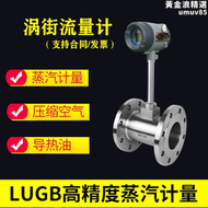 【好康】智能渦街流量計防爆高精度蒸汽空氣瓦斯導熱油流量表管道流量計