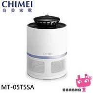 『電器網拍批發』CHIMEI 奇美 智能渦流吸入式捕蚊燈 MT-05T5SA