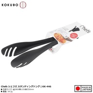Kokubo Chef's food tongs tongs for cooking tongs for cooking - Japanese domestic product