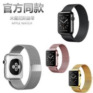 Apple Watch series 4代 米蘭錶帶 不鏽鋼金屬錶帶 官方同款蘋果手錶 米蘭尼斯錶帶 iwatch錶帶