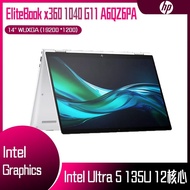 HP 惠普 EliteBook x360 1040 G11 A6QZ6PA (Intel Core Ultra 5 135U/16G/1TB/W11P/WUXGA/14) 客製化AI商務筆電