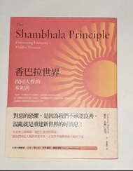 【二手】香巴拉世界：找回人性的本初善 薩姜．米龐仁波切 橡實文化