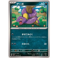 [Pokemon JP Card] Ekans 043/071