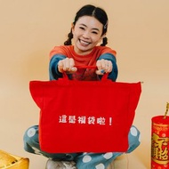 hahababy 紅色福袋帆布袋