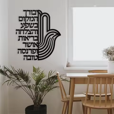 Hebrew Birkat Habayit Hamsa Wall Decor Sticker Mural Hebrew Home Blessing Jewish Home Decor Gift Hou