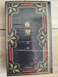 夜望 董橋