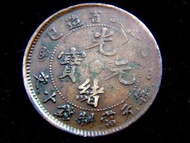 清朝江蘇銅元-1905年(光緒乙巳年)大清江蘇省造光緒元寶中心梅花當制錢十文銅元(草龍戲珠)