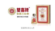 力達 雙喜牌救心丹50粒