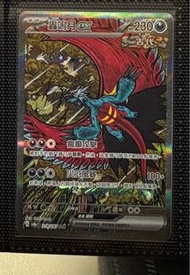 PTCG SV8a 轟鳴月ex SAR