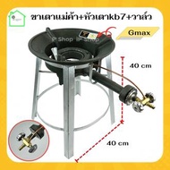 (หัวเตาแม่ค้าkb7+วาล์ว+ขาเตากลม สูง 40 cm ) เตาเร่ง เตาแก๊สฟู่ เตาแก๊สแรงดันสูง เตาแม่ค้าkb7 หัวเตาแ