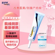 倍舒痕 美国进口Dermatix硅凝胶祛疤膏疤痕膏15g/支