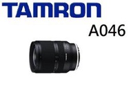 台中新世界【下標前請先詢問貨況】Tamron 17-28mm F2.8 DiIII RXD A046 原廠公司貨保固一年