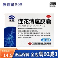 ☸☾♠Pharmacy genuine Yiling Lianhua Qingwen Capsules 0.35g*48 capsules/24 capsules for cold, fever and cough