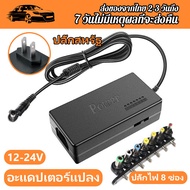 อะแดปเตอร์ 12v อะแดปเตอร์ 12V-24V อแดปเตอร์ ASUS DELL แล็ปท็อป Lenovo Sony Toshiba อแดปเตอร์แปลง 12V 15V 16V 18V 19V 20V 24V 4.5A max สำหรับได้ คอมพิวเตอร์ โน๊ตบุ๊ค