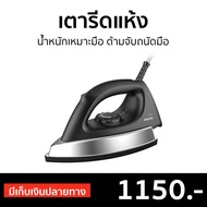 🔥ขายดี🔥 เตารีดแห้ง Philips น้ำหนักเหมาะมือ ด้ามจับถนัดมือ รุ่น GC183/80 - เตารีดไฟฟ้า เตารีดพกพา เตารีดผ้า เตารีดแบบพกพา เตารีดพกพาไปต่างประเทศ ที่รีดผ้าไอน้ำ ที่รีดผ้าพกพา เตารีดผ้าเรียบ เตารีด dry iron