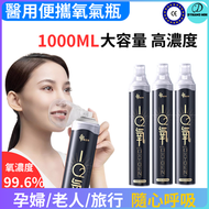 DESIROUS - 便攜式純氧氣瓶 氧氣罐 氧氣樽1000ml，面罩式，純度 ≥99.6%--黑色(1隻）