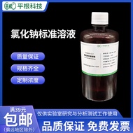 Free Shipping Sodium Chloride Solution 0.1%/0.5%/0.9%/1% 2% 3% 5%/10% 20% NaCL Standard Solution
