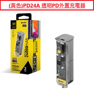 XPOWER - (黃色) PD24A 24,000mAh 100W 透明PD外置充電器 Transparent PD Power Bank(原裝行貨 香港保養)