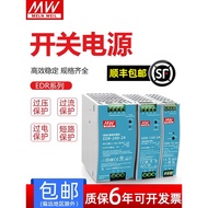 MEAN WELL EDR Rail Type Switching Power Supply 24V12V48V DC 75W120W150W Transformer DR 10A 5A