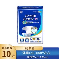安而康 鉑金裝成人紙尿褲 L 大碼10片装 建議體重65kg–80kg 老年人尿不濕 成人紙尿片 長者尿片 長者護理 男女通用 適合輕中度失禁、臥床長者