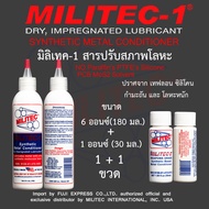 มิลิเทค-1 สารปรับสภาพโลหะ 6 ออนซ์.(180มล.) x 1 ขวด + 1 ออนซ์.(30มล.) x 1 ขวด