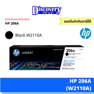 HP 206A BK/C/M/Y Original LaserJet Toner Cartridge (W2110-3A) ตลับหมึกโทนเนอร์ ของแท้