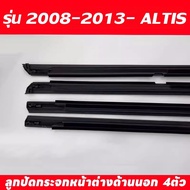 for TOYOTA COROLLA ALTIS คิ้วรีดน้ำประตู 2008-2013 คิ้วรีดน้ำ ยางรีดนำ้ขอบกระจก ยางรีดนำ้ขอบกระจก ยางรีดน้ำ ยางรีดน้ำนอก 4 ตัว