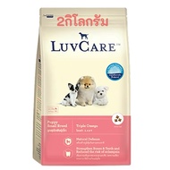 Luvcare Puppy Food Size 2 Kilograms Premium Grade