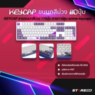 110 Keys Purple Feather Keycaps Cartoon anime PBT [G7_123] Cute KEYCAP Keyboard