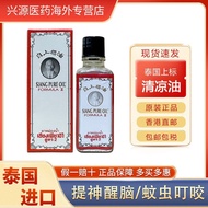 White Superscript Oil Imported from Thailand Original Mosquito Bites Bites Damaged Sprains Muscles W