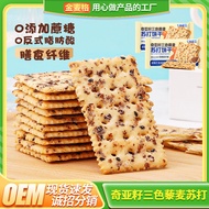 奇亚籽三色藜麦苏打发酵饼干高膳食纤维解馋休闲零食Chia seed tricolor quinoa soda fermented biscuits high meal20260622