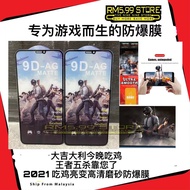 ((2022 Born For Games Chicken King Glory Frosted Bright Edge Explosion-Proof Film) Oppo A96 A93 A74 