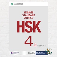 HSK 4A MANDARIN BOOK (4上) STANDARD COURSE (WORKBOOK) - Exercise Book