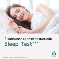 [E-Coupon] นครธน โปรแกรมตรวจสุขภาพการนอนหลับ Sleep Test***