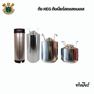 KEG Tank Stainless Steel Draft Beer
