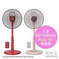 日本代購 空運 2023新款 MITSUBISHI 三菱 R30J-RC 電風扇 電扇 靜音 3段風量 方便收納 遙控器