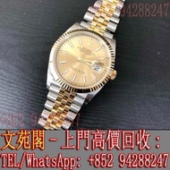 【文苑閣】實體門市 高價回收 勞力士手錶 ROLEX 日誌型DATEJUST 126233 各種牌子手錶 好壞都收