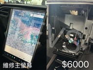 🔥TEVS專業Tesla維修服務🔥-維修主螢幕