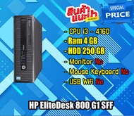 คอม HP EliteDesk 800 G1 SFF (Gen4) คอม พิวเตอร์ตั้งโต๊ะ คอมงบจำกัด พร้อมใช้งาน มีให้เลือกหลายสเปค