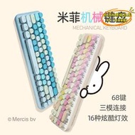 【優選】miffy米菲無線機械鍵盤復古圓點臺式筆記本三模背光遊戲鍵盤