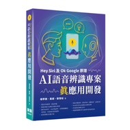 Hey Siri and Ok Google Principle: AI Voice Recognition Project Really Applied Development (Yang Xuer