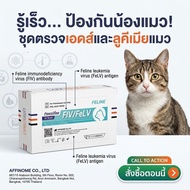 ** Cat Aids test Kit Wife 10 test/box Standard