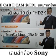 E119 FHD 2K เมนูภาษาไทย กล้อง​ติด​รถยนต์​ กล้อง​ติด​รถ​หน้า​หลัง​ กล้อง​กระจก​ เต็มจอ DVR CAR Cam E 