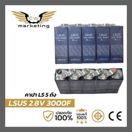 คาปา  LS  เหลี่ยม​ 5P   LSUC​  5ก้อน  (แท้)​ 2.8v. 3000f  เก็บไฟได้มาก  ใช้สำรองไฟ