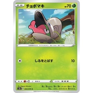 (JP) Shelmet S2a 004/071 C Non Holo Pokemon Card Explosive Walker