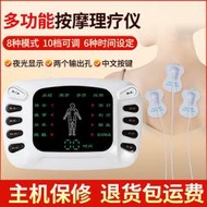 【公司貨】節能中頻按摩器數碼經絡脈沖理療模擬針灸家用電療機按摩儀頸椎妖椎