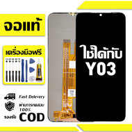 สําหรับ VIVO Y03 พร้อมหน้าจอสัมผัสโทรศัพท์มือถืออะไหล่จอแสดงผล LCD หน้าจอสัมผัส vivo Y03 V2332 ฟรีชุ